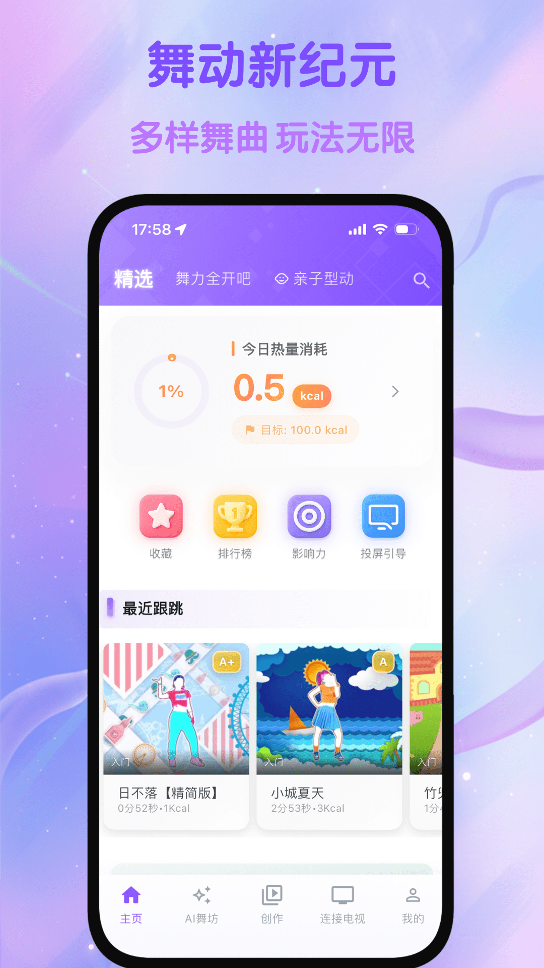 热舞型动派对现有手机版完整官方宣传图