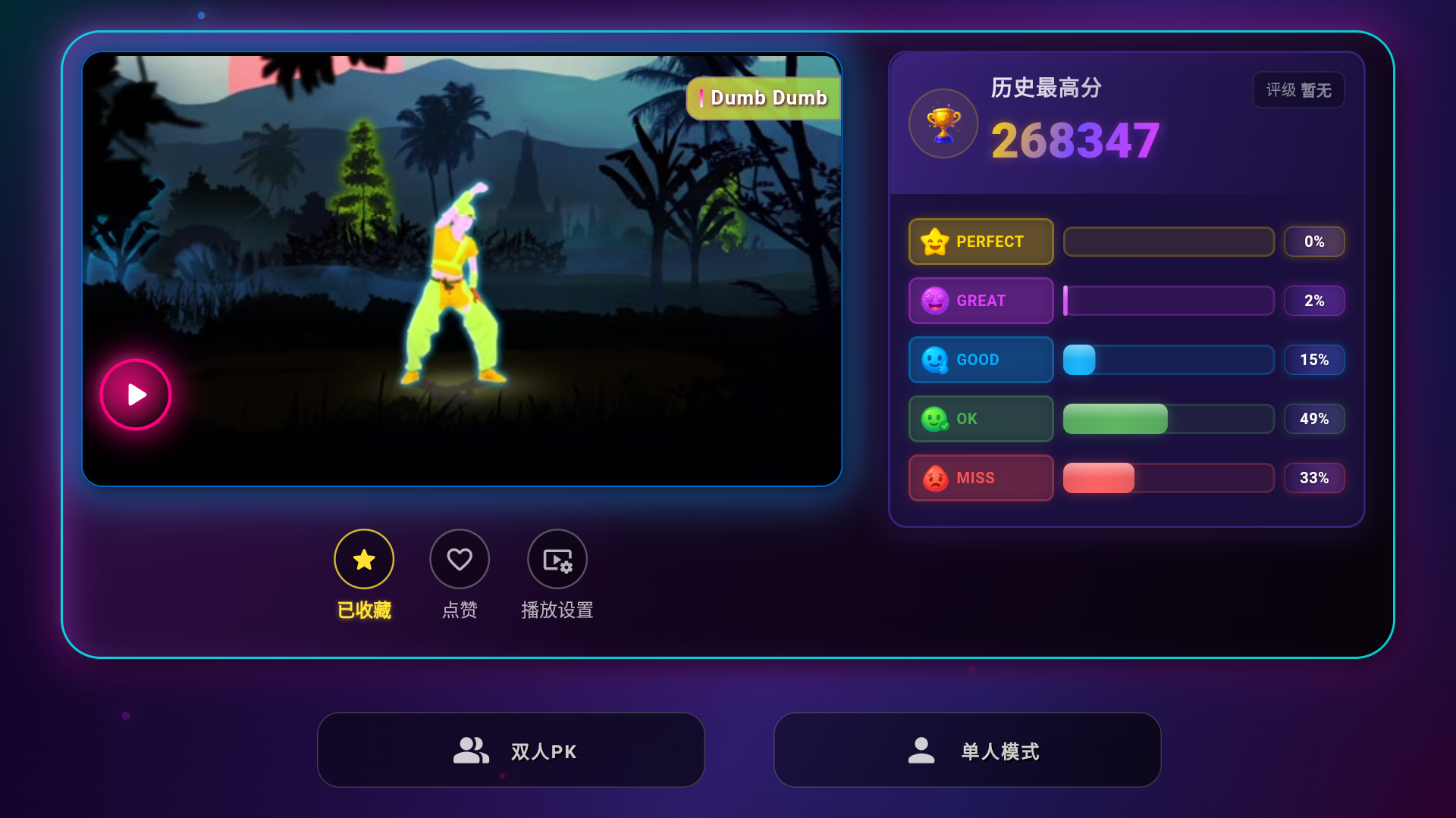 热舞型动电视版新版评分与舞曲选择完整界面